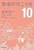 食卓の向こう側〈10〉海と魚と私たち (西日本新聞ブックレット)