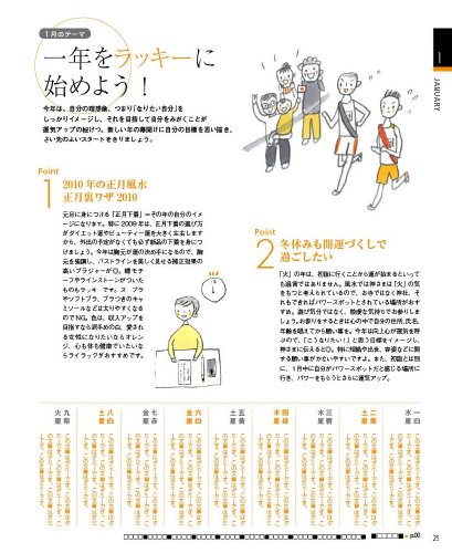 李家幽竹の風水家計ノート2010 (別冊家庭画報)