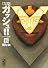 金色のガッシュ！！（6） (講談社漫画文庫 ら 1-6)