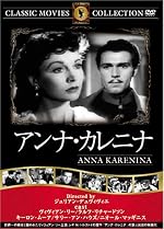 アンナ・カレニナ [DVD] FRT-276