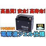 高性能！ジェルバッテリー GETX5L-BS（YTX5L-BS互換）1年保証付　スペイシー　リード100　ビーノ