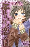 ラブ・コレ 7 (7) (カルト・コミックス sweetセレクション)