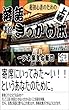 超初心者のための、落語超きっかけ本　上巻　横書き版