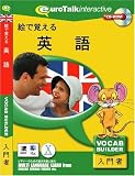 絵で覚える 英語の画像