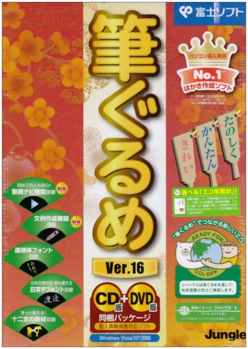筆ぐるめ Ver.16画像