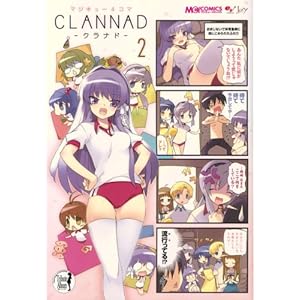 �}�W�L���[4�R�} CLANNAD(2) (�}�W�L���[�R�~�b�N�X)
