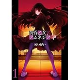 ²«ºª²µ½÷¡ß¥¢¥à¥Í¥¸¥¢ 1 (¥¬¥ó¥¬¥ó¥³¥ß¥Ã¥¯¥¹JOKER)