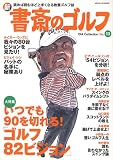 新書斎のゴルフ (No.10) (Dia collection)