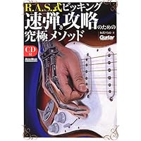 R.A.S.式ピッキング 速弾き攻略のための究極メソッド (CD付) (ギター・マガジン)