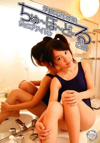 ちゅ~ぼ~ど~る ことり [DVD]