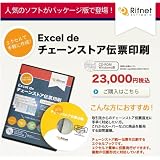 Excel de チェーンストア伝票（パッケージ版）