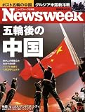 『Newsweek (ニューズウィーク日本版) 2008年 8/27号 [雑誌]』の写真