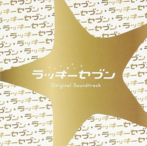 フジテレビ系ドラマ「ラッキーセブン」オリジナルサウンドトラック ティム・ウィン