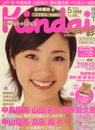 Kindai (キンダイ) 2008年 05月号 [雑誌]