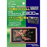エツミ 液晶保護フィルム プロ用ガードフィルム フジファインピックスZ300専用 E-1854