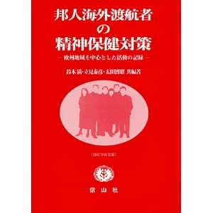 �M�l�C�O�n�q�҂̐��_�ی��΍�\���B�n��𒆐S�Ƃ��������̋L�^ (SBC�w�p����)