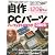 自作PCパーツ パーフェクトカタログ 2009 (インプレスムック)