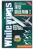 バルサ 6機種 滞空競技用機 I の評価・レビュー