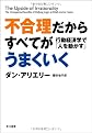 The Upside of Irrationality: The Unexpected Benefits of Defying Logic at Work and at Home (Japanese Edition)