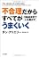 不合理だからすべてがうまくいく―
