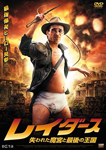レイダース 失われた魔宮と最後の王国 ヤン・ソスニオク マーヤ・ボエス ダーク・バッシュ フィリップ・ウェイングス