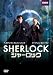 SHERLOCK / シャーロック [DVD]
