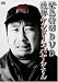 緊急特別DVD 追悼ケンドーコバヤシさん