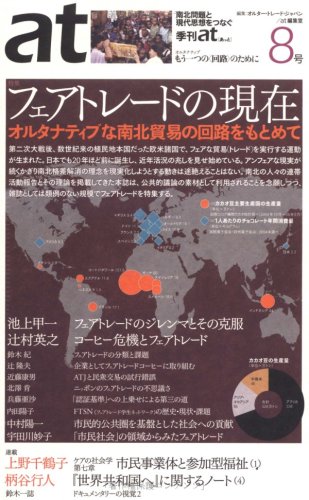 Cover image : 季刊at(あっと)8号