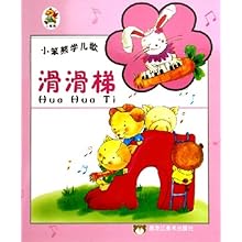 滑滑梯儿歌简谱_滑滑梯简谱左右手(2)