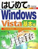 はじめてのWindows Vista 基本編