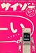 サイゾー 2008年 06月号 [雑誌]