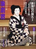 演劇界 2012年 06月号 [雑誌]