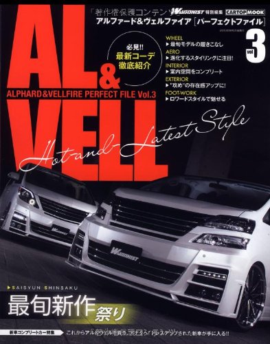 アルファード&ヴェルファイア パーフェクトファイル vol.3 (CARTOP MOOK)