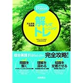 Forest 6th edition 解いてトレーニング
