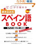 �[������n�߂� �������ݎ��X�y�C����BOOK