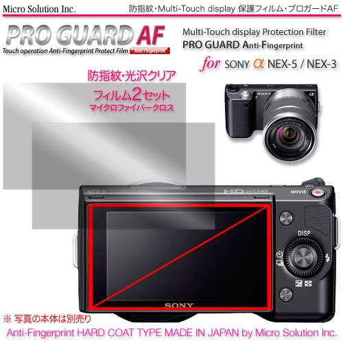 プロガードＡＦ for SONY α NEX-5/3 防指紋性保護光沢フィルム / DCDPF-PGSONEX