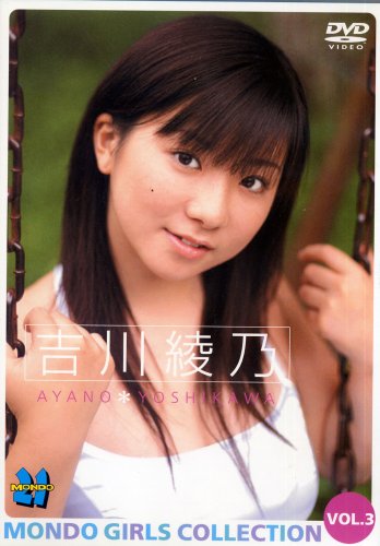 MONDO GIRLS 吉川綾乃