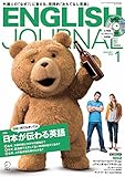 書評 CD付 ENGLISH JOURNAL (イングリッシュジャーナル) 2016年 1月号 by 本好き羊