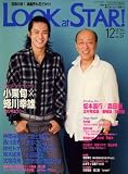 LOOK at STAR ! (ルック アット スター) 2007年 12月号 [雑誌]