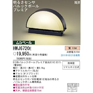 【クリックで詳細表示】Panasonic照明器具(Panasonic) 明るさセンサ付門柱灯 HWJ6720E