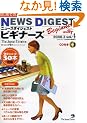 NEWS DIGEST Beginners vol.4