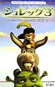 シュレック3 the movie novel (ドリームワークスアニメーションシリーズ)