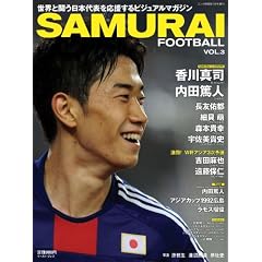 SAMURAI FOOTBALL vol.3 (ゴング格闘技2012年1月号増刊)