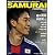SAMURAI FOOTBALL vol.3 (ゴング格闘技2012年1月号増刊)