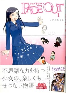 amazon: いけだたかし - FADE OUT (1)