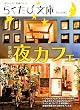 Image of 京都の夜カフェ (らくたび文庫)