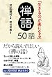 �u������̂��y�ɂȂ�v�T��50�b