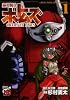 装甲騎兵ボトムズCRIMSON EYES 1 (チャンピオンREDコミックス)