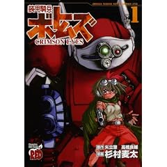 ���b�R���{�g���YCRIMSON EYES 1 (�`�����s�I��RED�R�~�b�N�X)