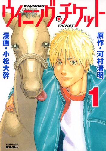 Winning Ticket (ウイニング・チケット) - Update Volume 2